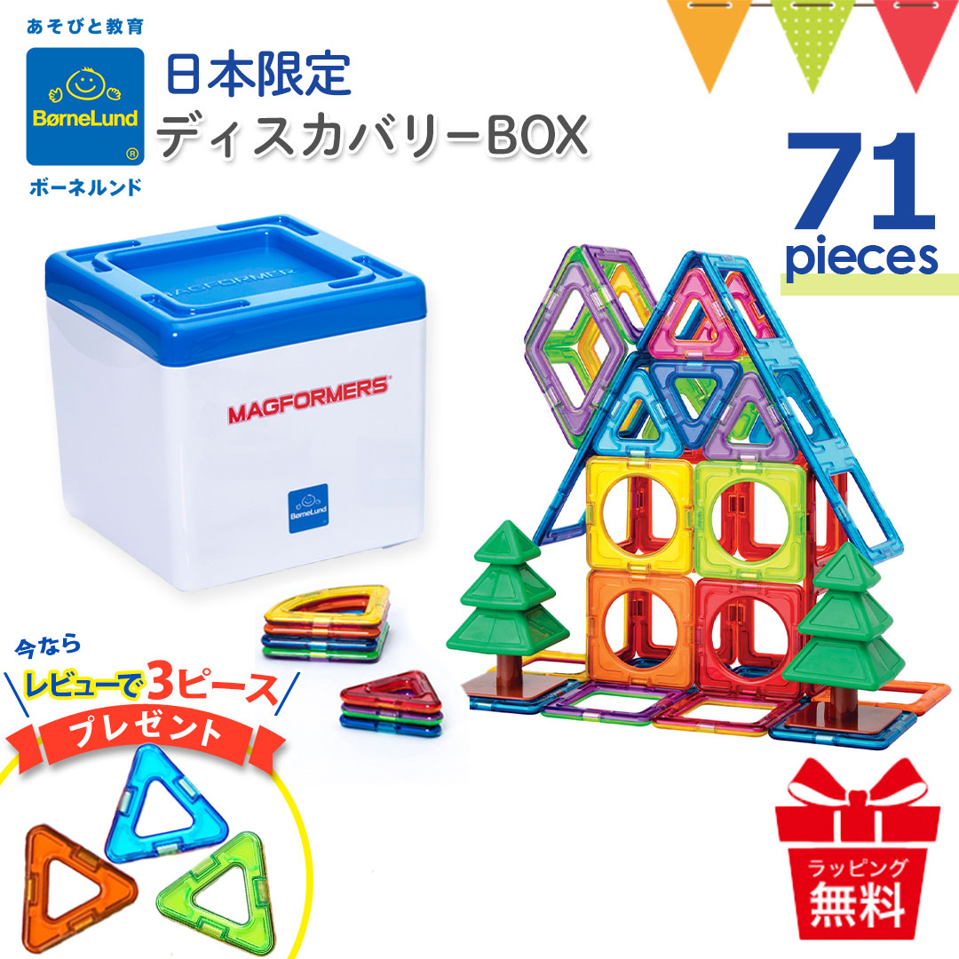 楽天市場】＼レビューで3ピースプレゼント／ボーネルンド マグフォー