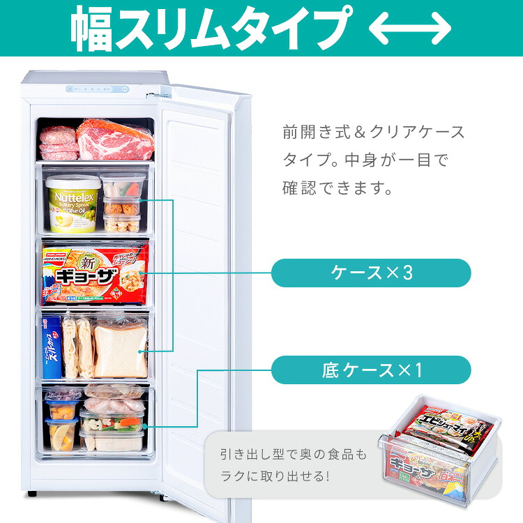 楽天市場】冷凍庫 スキマックス アイリスオーヤマ 80L 66L 自動霜取り