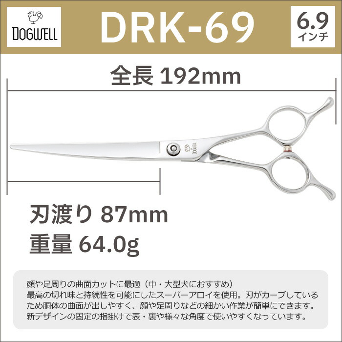 楽天市場】トリミングシザー 東光舎 DOGWELL ドッグウェル DRK-69