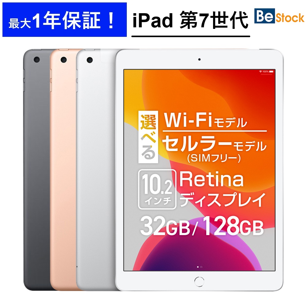 楽天市場】ipad 第7世代 中古 128gbの通販