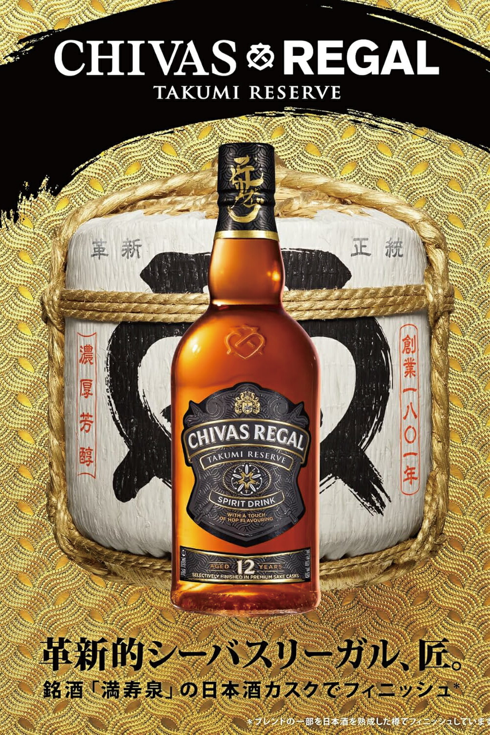 古酒 未開栓 2本セット CHIVAS REGAL シーバスリーガル 12年 ブレン