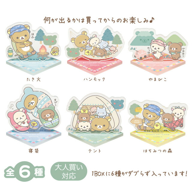 NEW リラックマ ファイル マステ 絵はがき アクリルスタンド コリ