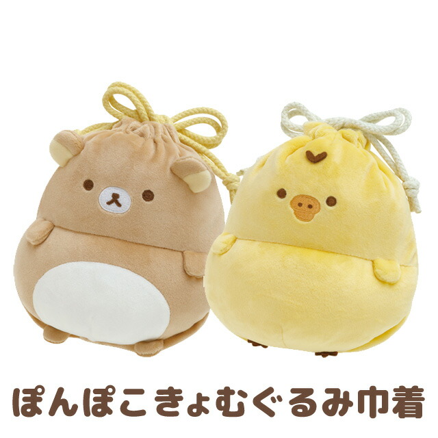 楽天市場】リラックマ グッズ(10) リラックマ ぽんぽこきょむぐるみ