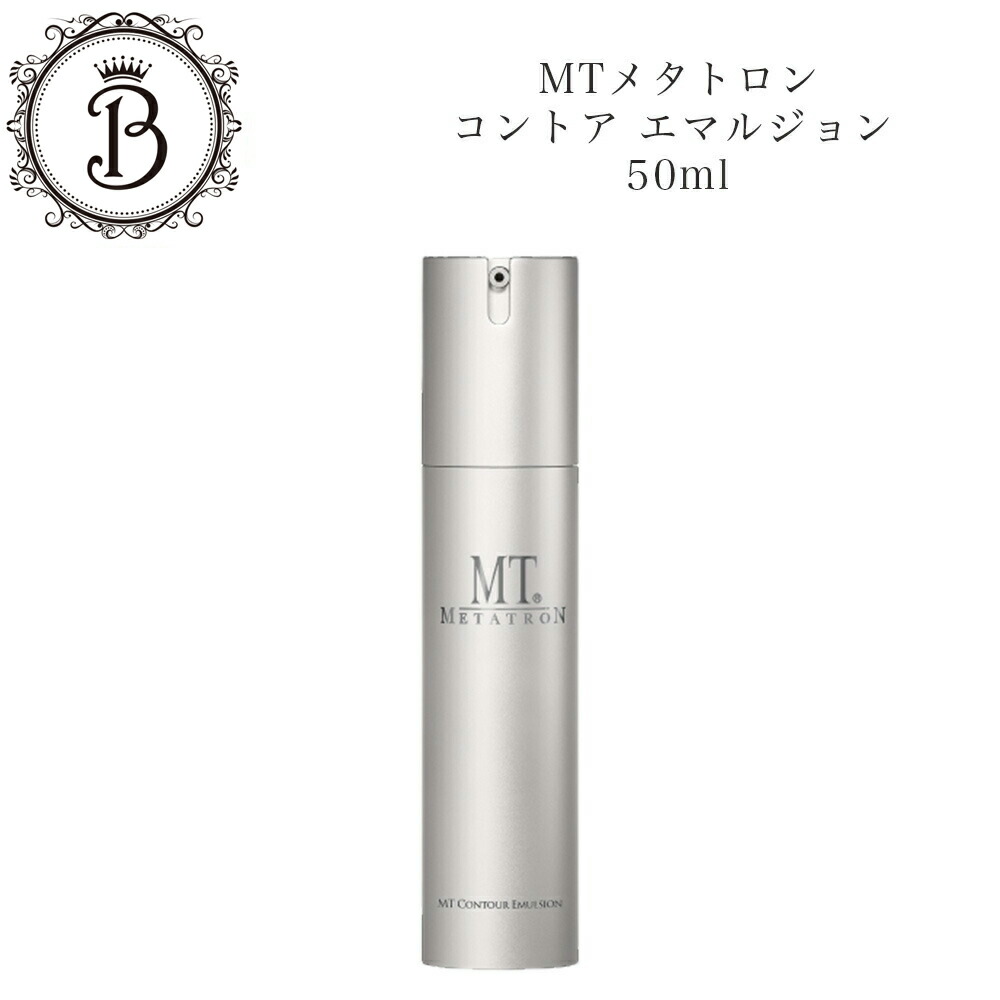 最新 【新品未使用】MT メタトロン 乳液 コントアエマルジョン2本 MT