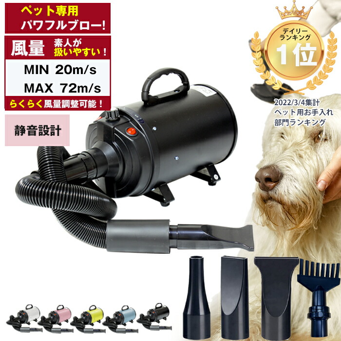 楽天市場】【ランク1位】ペット ドライヤー 犬 ドライヤー ペット用 大