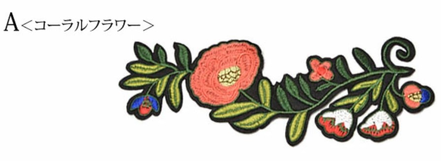 楽天市場】花刺繍 ワッペン フラワー 大 ハンドメイド アップリケ 花