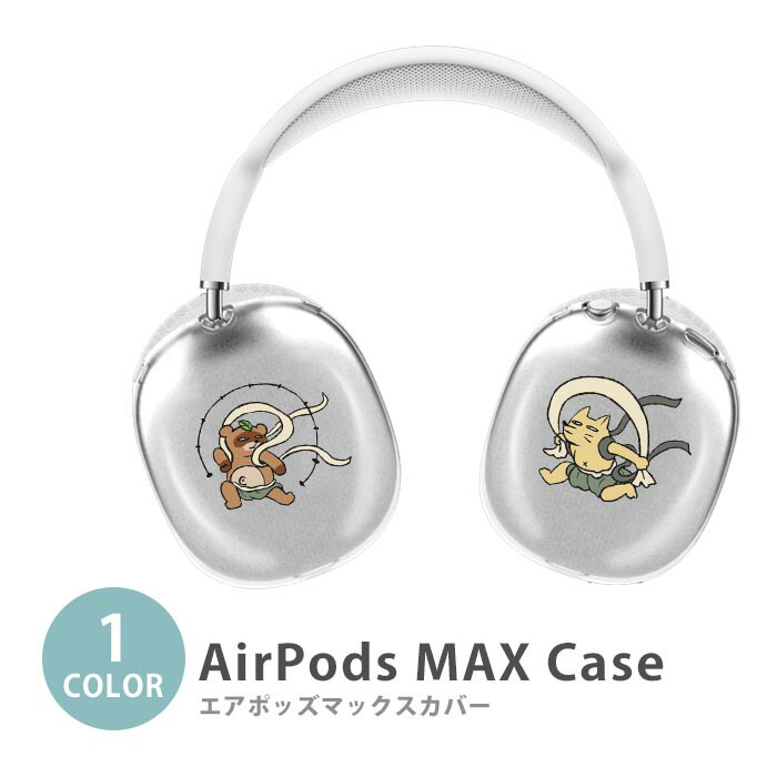 楽天市場】Apple Airpods Max airpods max カバー エアポッズマックス
