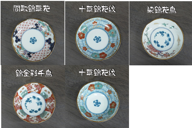 伊万里焼染錦花鳥文手塩皿9枚 [B26560] ブランドから探す,伊万里/有田 |