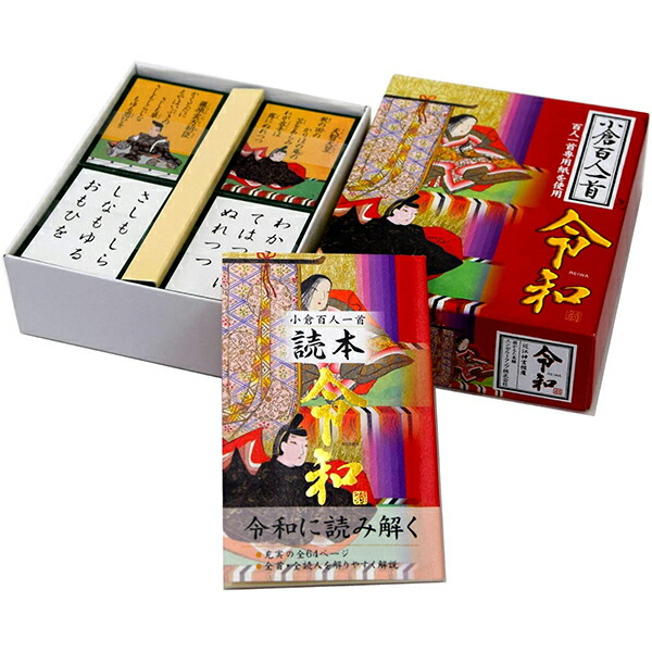 楽天市場】送料無料［百人一首 令和］日本製 百人一首専用の抄造紙使用
