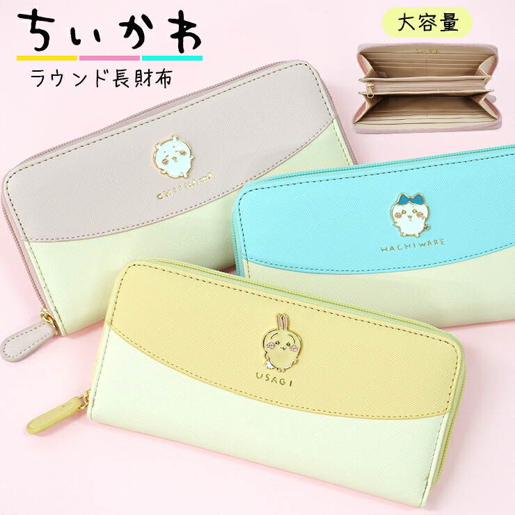 楽天市場】財布 ちいかわ 長財布 うさぎ ハチワレ レディース ちいかわ