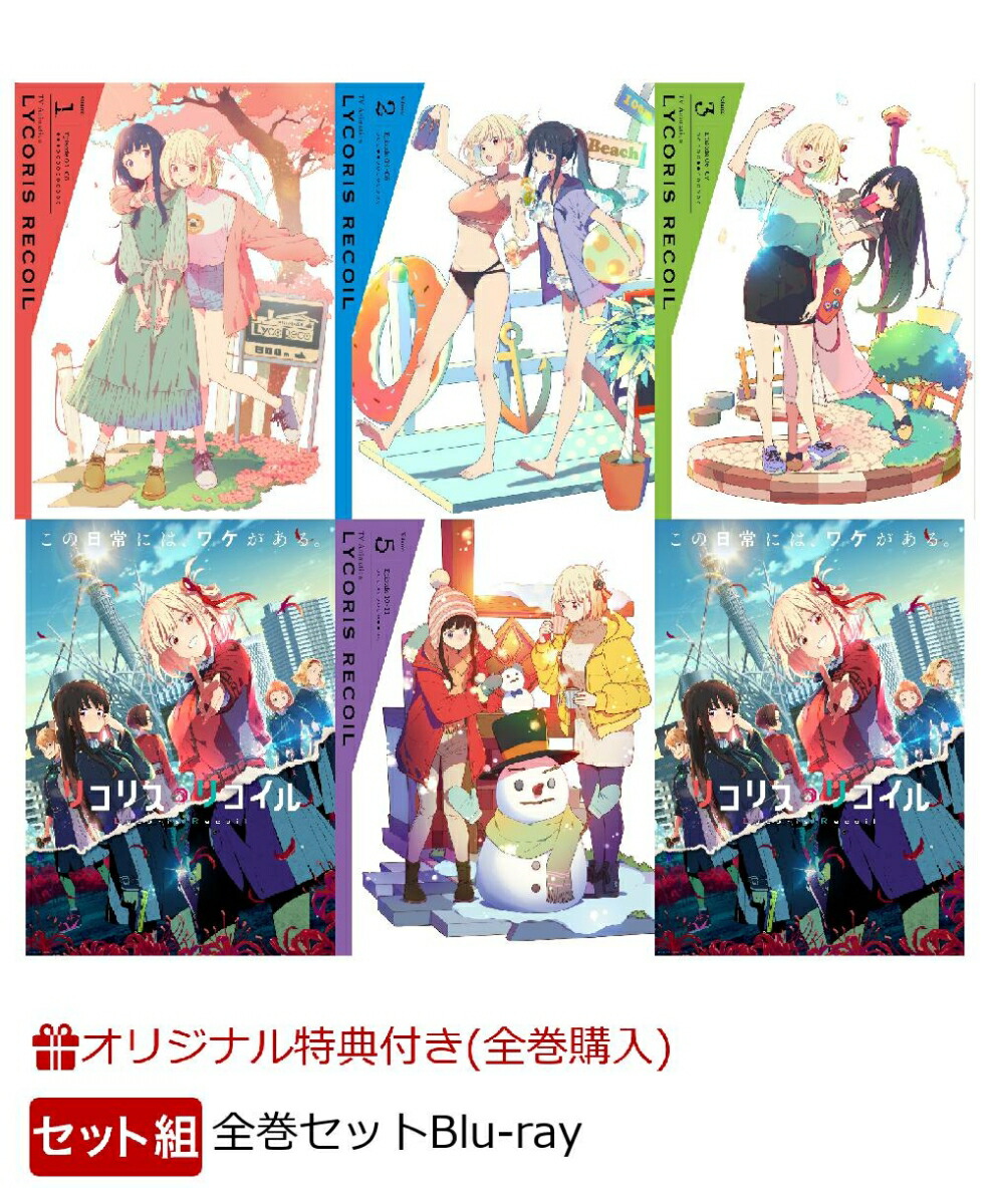 リコリス・リコイル [Blu-ray] 1～6 全巻セット Amazon特典 リコリス