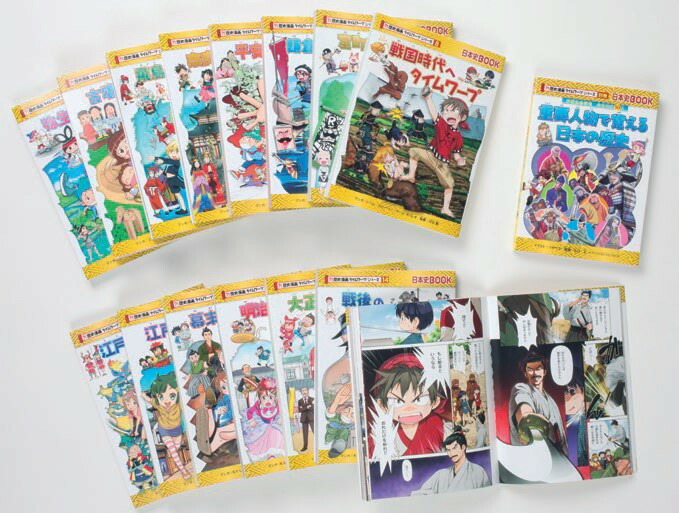 楽天ブックス: 歴史漫画タイムワープシリーズ 通史編【全14巻セット】+
