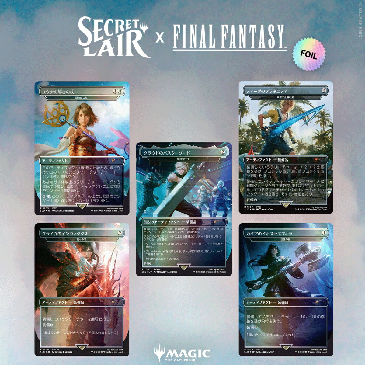 に*し様 MTG ファイナルファンタジー 販促用FOIL ポスター に*し様 MTG