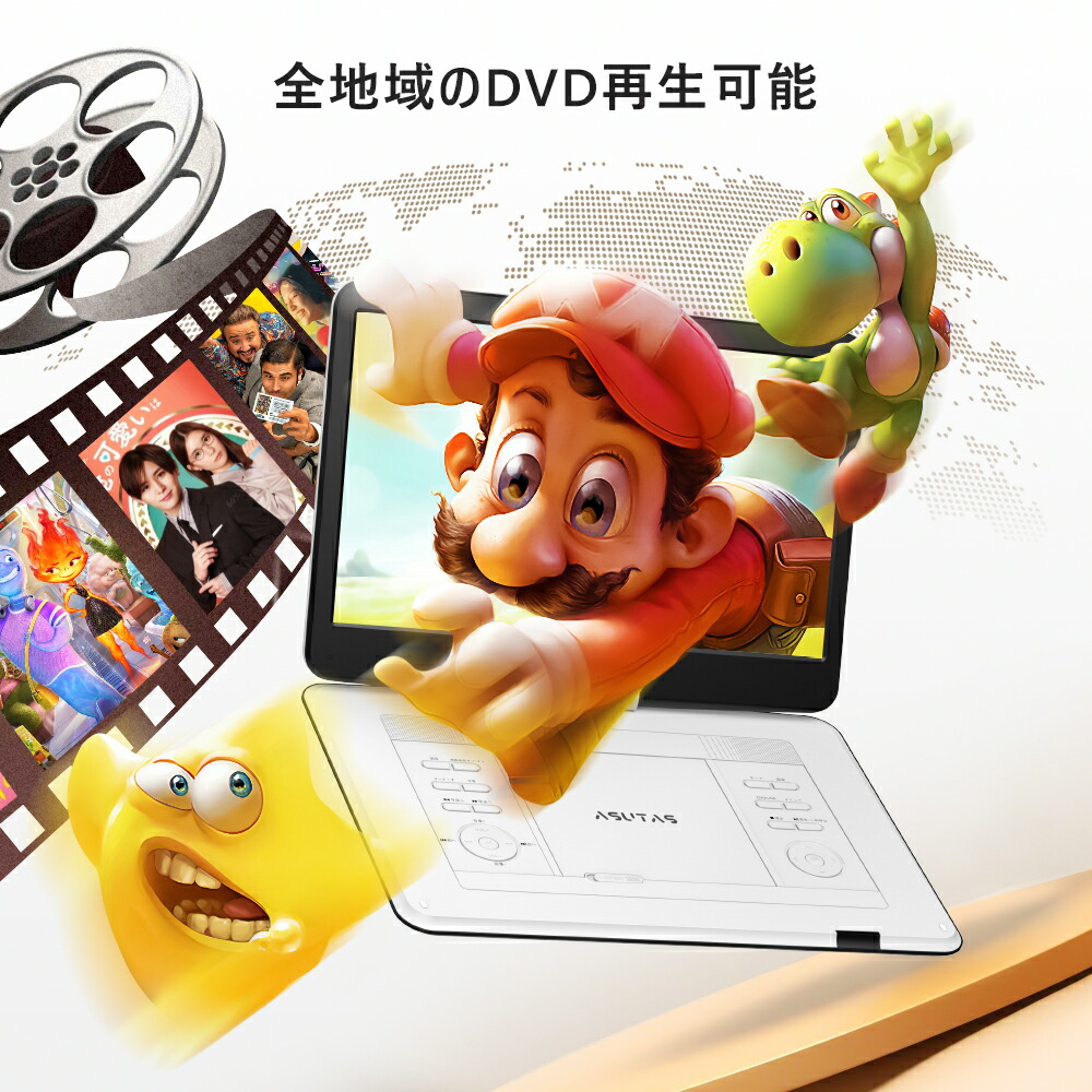 楽天市場】【新機種】 ASUTAS ポータブルdvdプレーヤー 17.9型 高