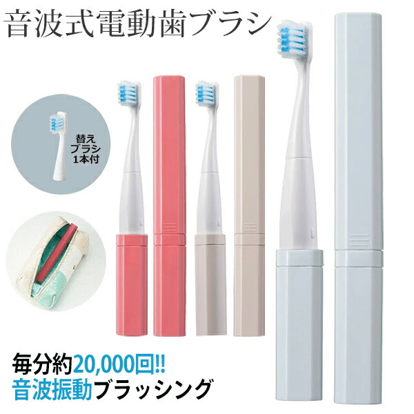 楽天市場】電動歯ブラシ 電池式 替えブラシ1本付 約20,000回/分 音波