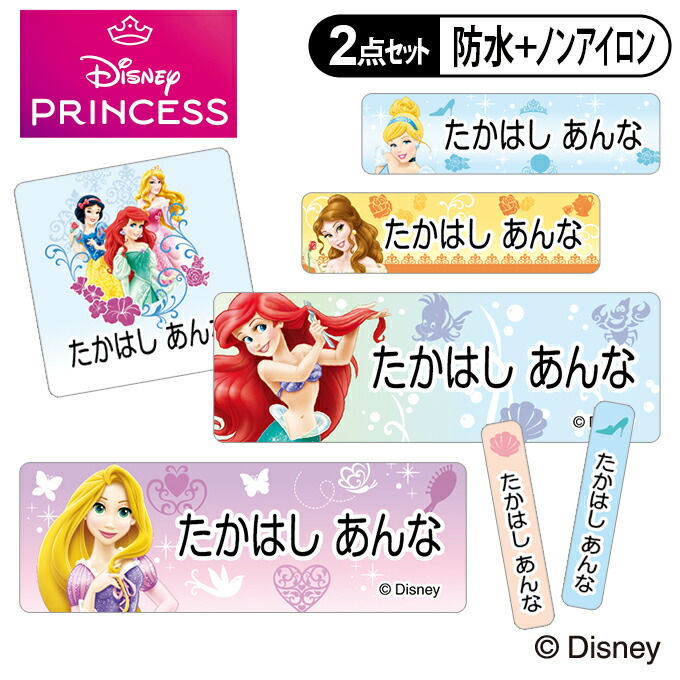 楽天市場】お名前シール タグ用シール プリンセス ディズニー 2点
