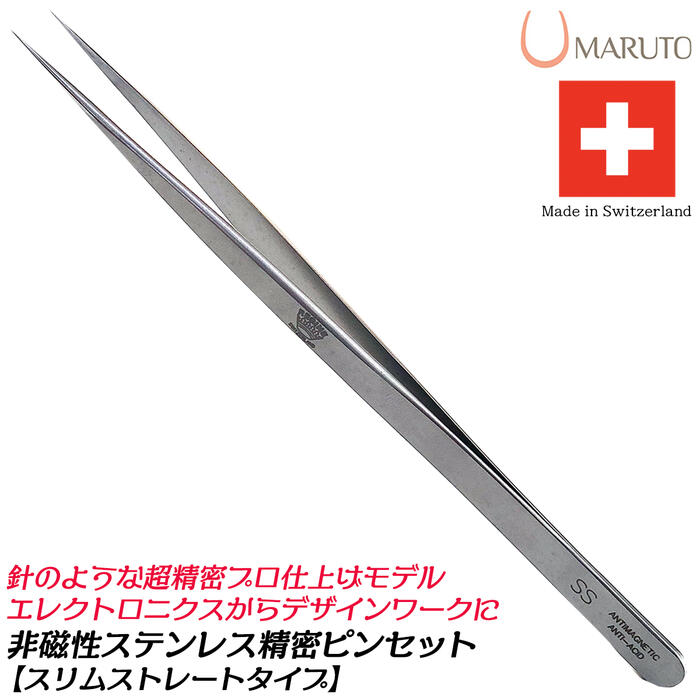 楽天市場】MARUTO 精密ピンセット スリムストレートタイプ 非磁性