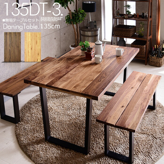 アイアン脚と無垢材のコラボ テーブル 椅子 ベンチセット