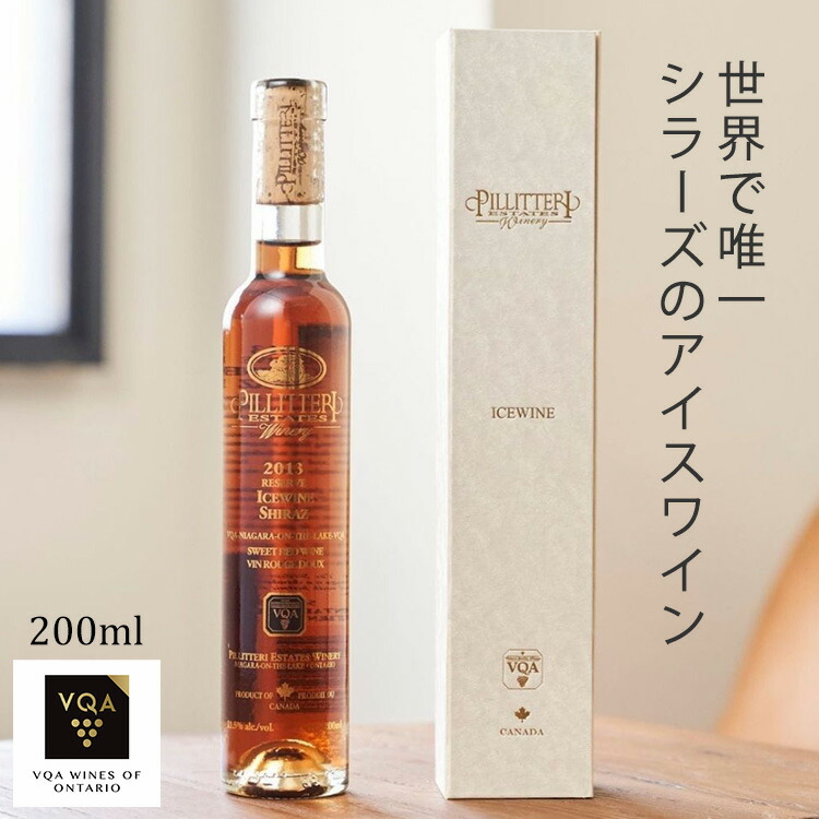 新品】アイスワインINNISKILLIN ICEWINE 度数9%200ml