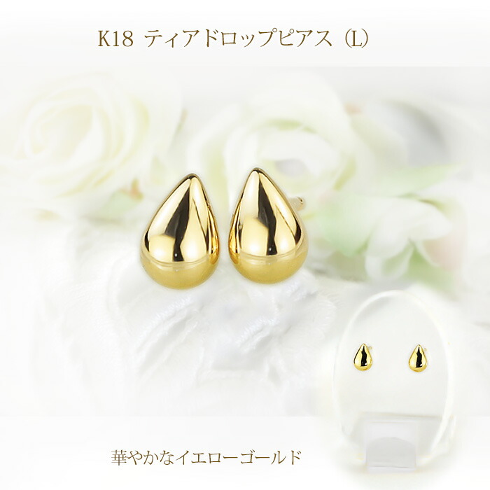 楽天市場】K18ティアドロップピアスL (0.7mm芯)(しずく しづく つゆ 雫