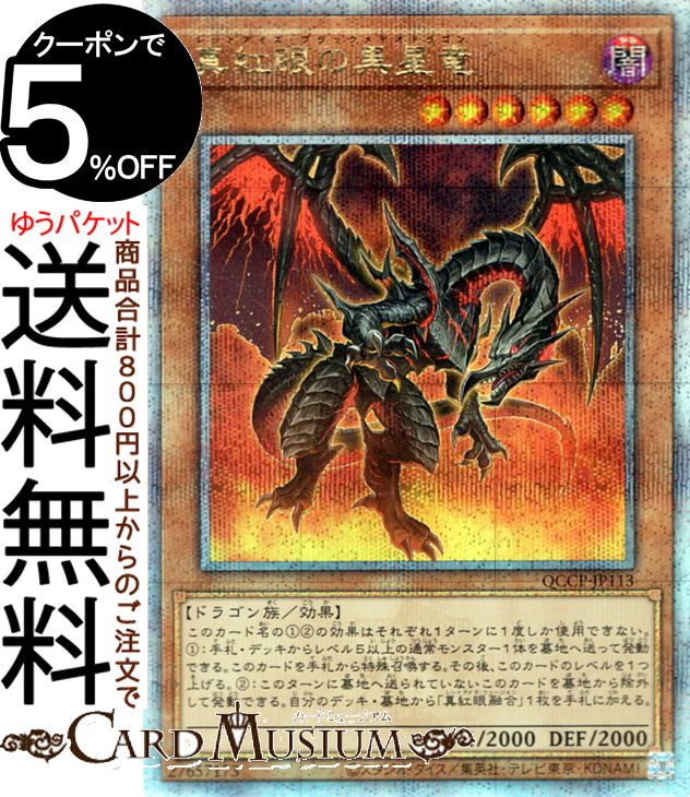 遊戯王 レッドアイズブラックドラゴン 25th シク 真紅眼の黒竜 25th