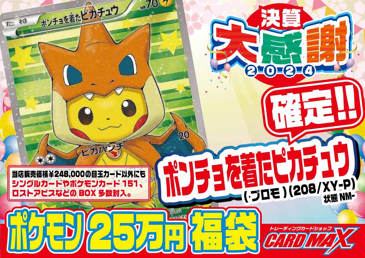 楽天市場】【ポケモンカードゲーム】【PROMO】ポンチョを着た
