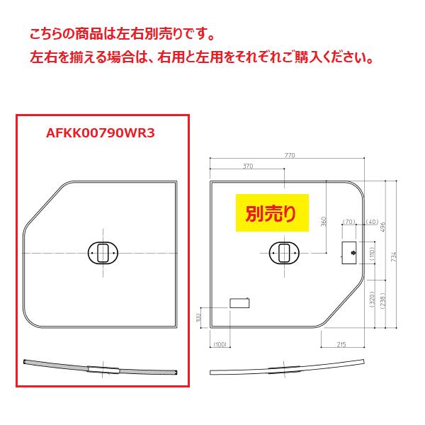 TOTO 風呂ふた AFKK00790WR」の人気商品一覧 | 安い商品を通販サイト