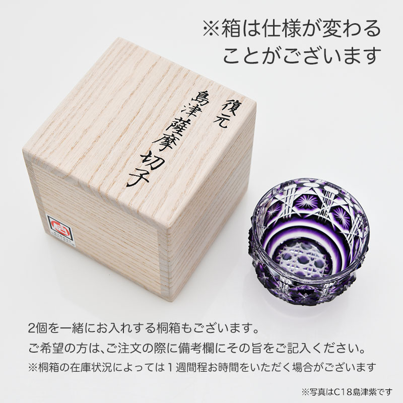 送料無料 薩摩切子 ぐい呑み/盃 作家物 共箱 検/江戸切子薩摩切子 薩摩