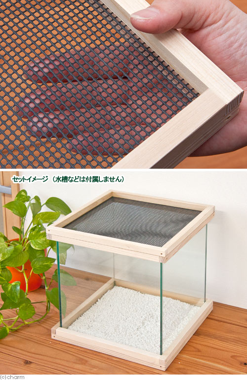 楽天市場】アクロ27用 メッシュ付木枠セット（杉） 爬虫類 飼育