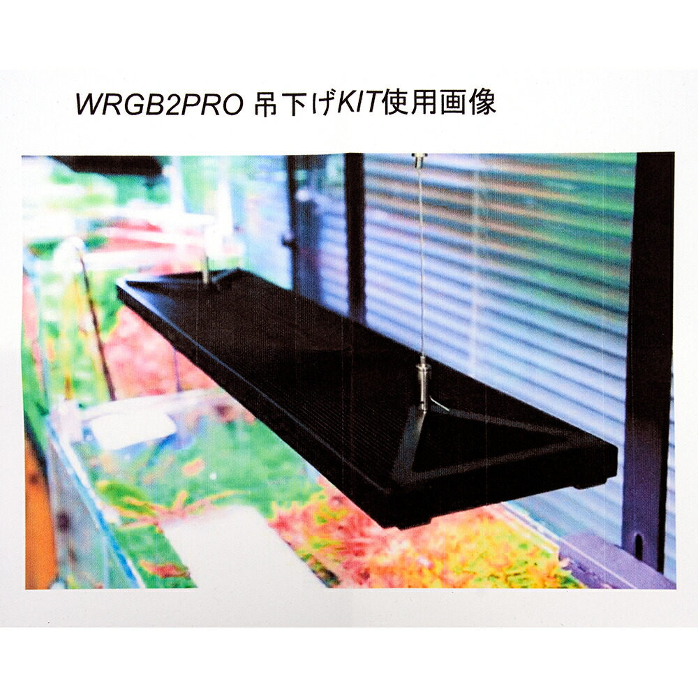 Chihiros WRGB2 60 シェード、吊り下げ器具セット 【公式通販】