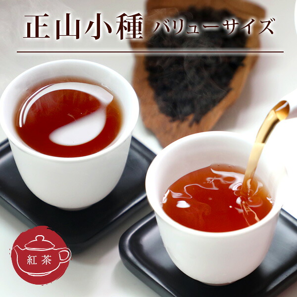 ラプサンスーチョン 正山小種 特級 250g 桐木村産 武夷山 高級紅茶