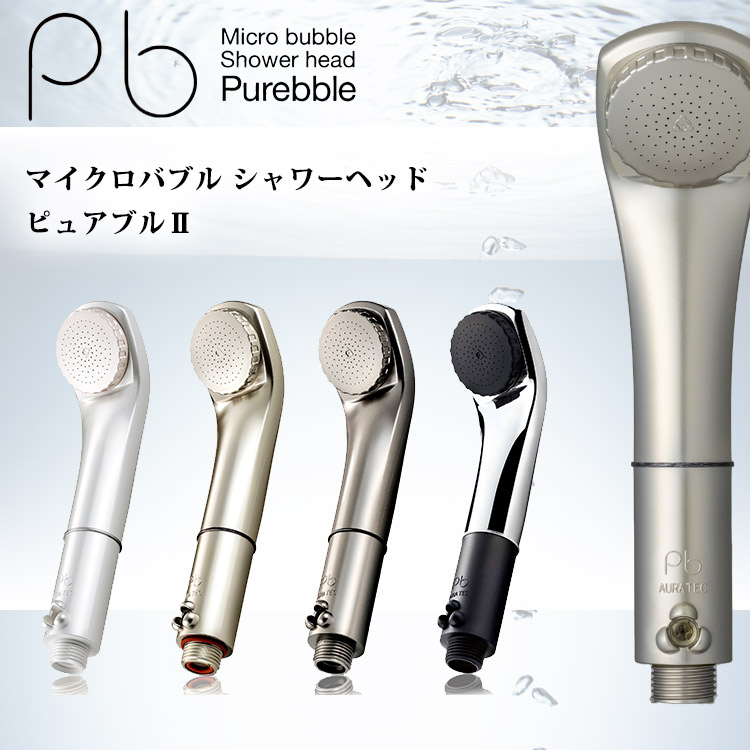 オーラテック ピュアブル2 (シャワーヘッド) 価格比較 - 価格.com