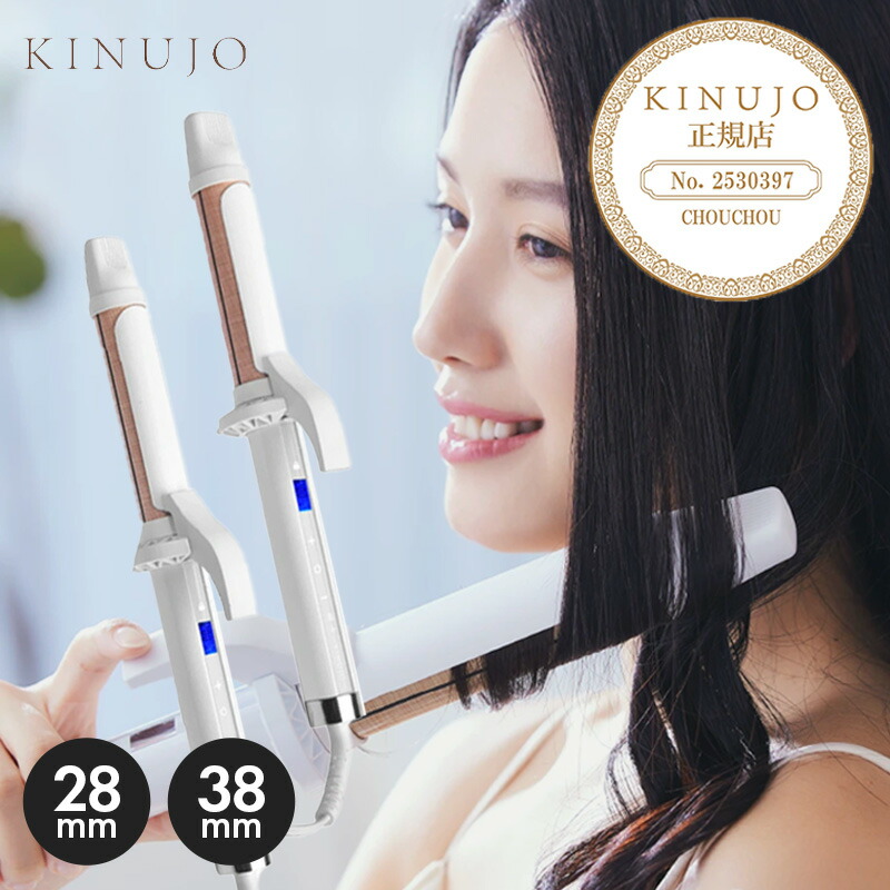 KINUJO 絹女 カールヘアアイロン ホワイト KC032 32mm 【公式通販】
