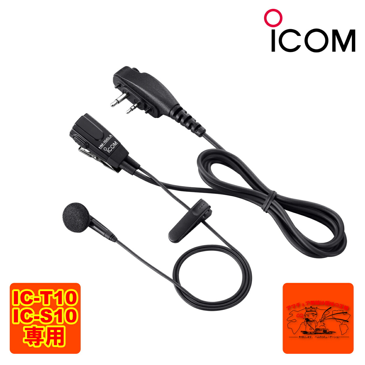 ic-t10 アイコム」の人気商品一覧 | 安い商品を通販サイトから探す