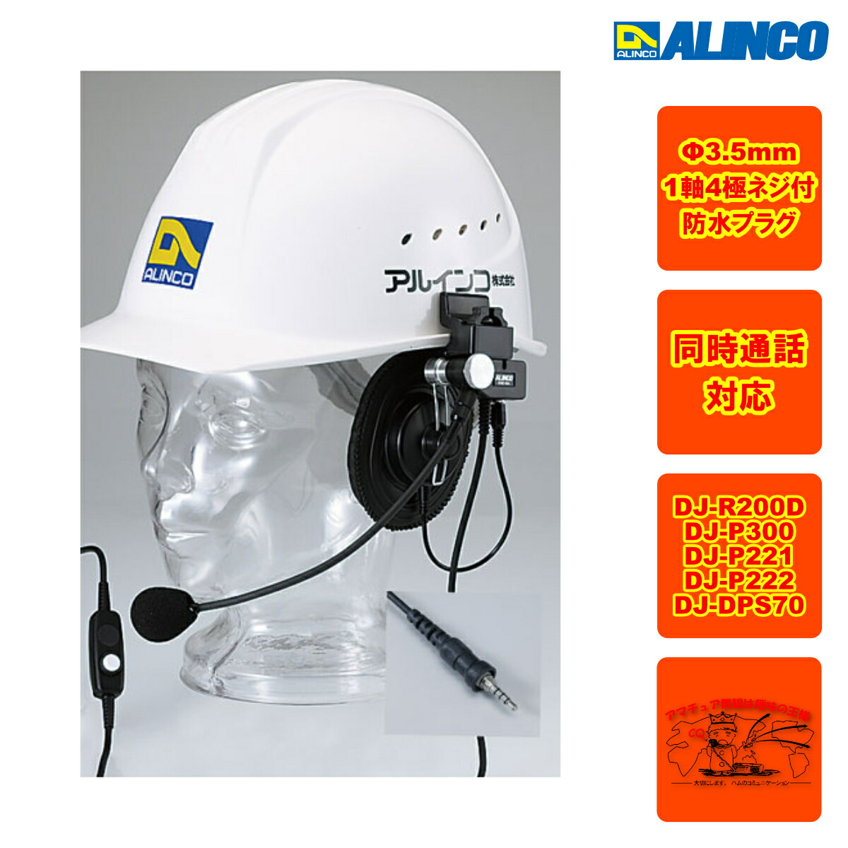 楽天市場】EME-63A アルインコ ヘルメット用ヘッドセット : 中部特機
