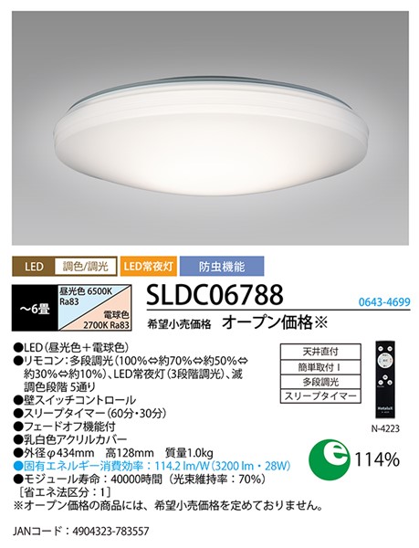 HotaluX LEDシーリングライト SLDC06788 3個セット新古品 楽天市場