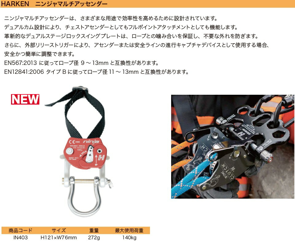 楽天市場】TOWA HARKEN ニンジャマルチアッセンダー（IN403） 業務用