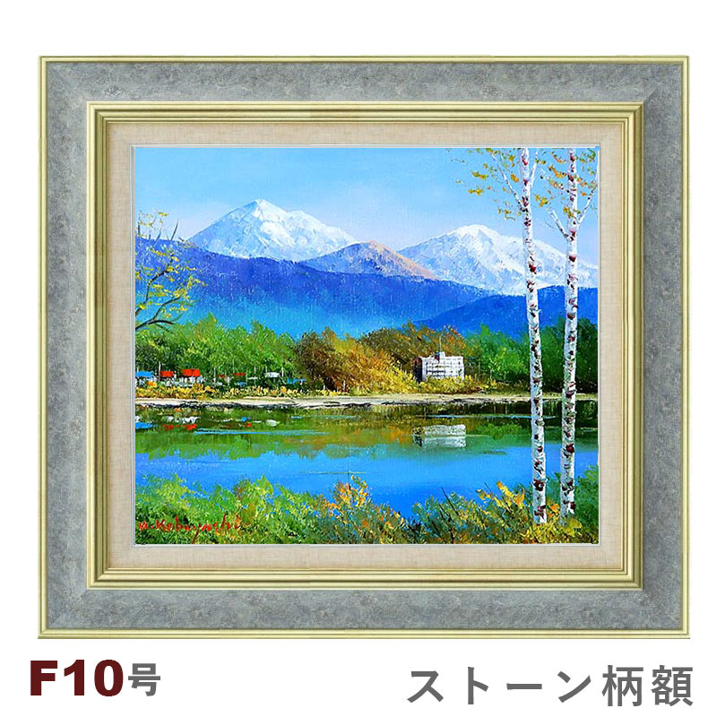 小林幸三 油彩画 大沼湖 kkh007-f10-st.jpg