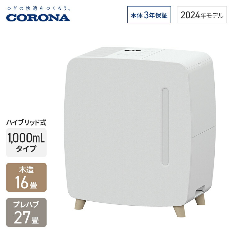 コロナ UF-HV123R(W) ハイブリッド式 加湿器 HVシリーズ ホワイト