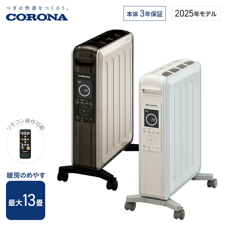 楽天市場】コロナ オイルレスヒーター ノイルヒート 最大13畳