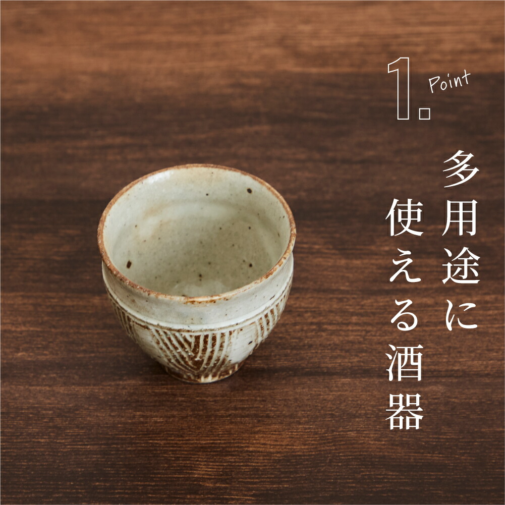 東邦昭 練上ぐい呑 東邦昭 練上ぐい呑