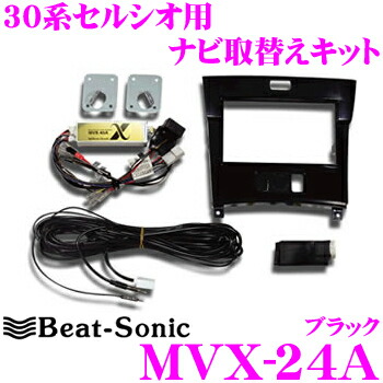 セルシオ30 ナビゲーションキット