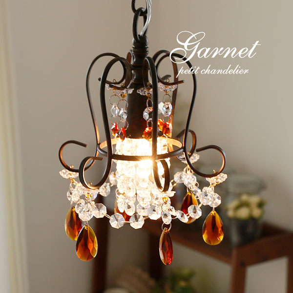 楽天市場】プチシャンデリア LED 【 Garnet 】 1灯 アンティーク