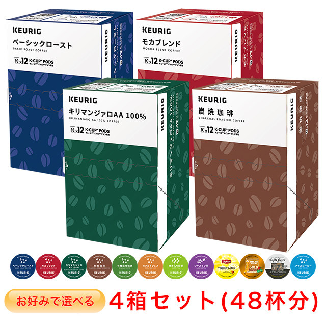 楽天市場】KEURIG K-Cup お好みで選べる 4箱セット キューリグ Kカップ