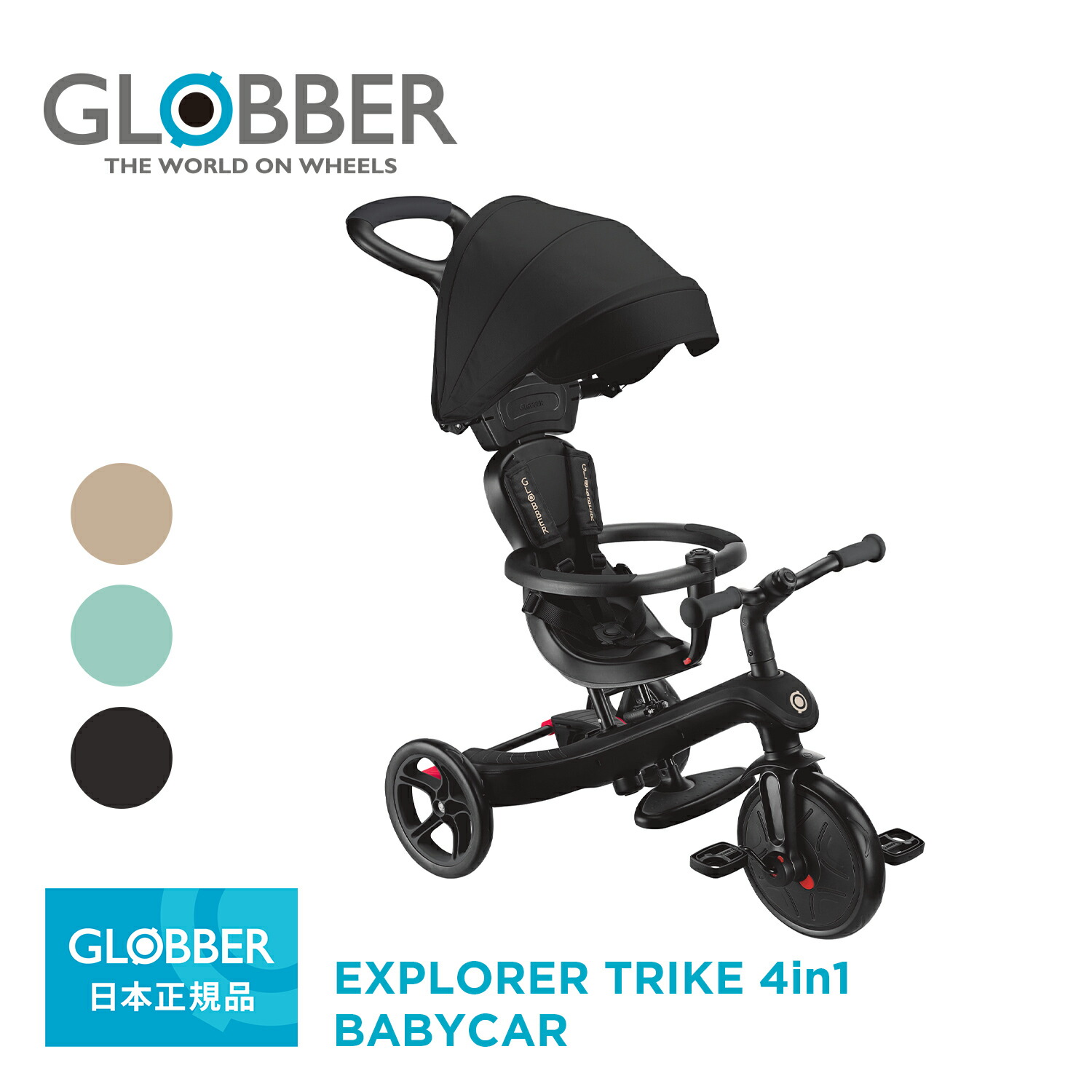 楽天市場】GLOBBER グロッバー エクスプローラー トライク 4in1