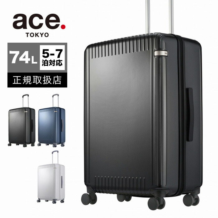 楽天市場】エース スーツケース ACE 74L キャリーケース キャリー