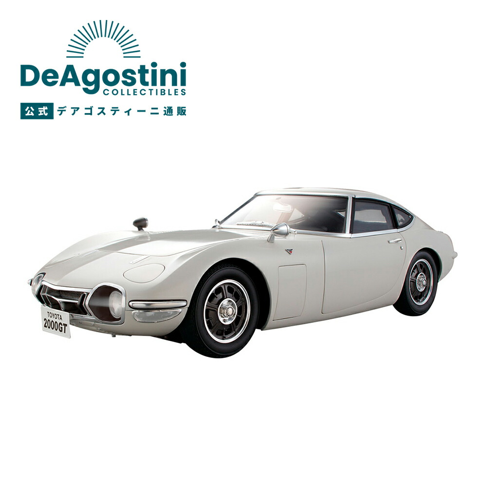まとめて2個 デアゴスティーニ 2000GTにピッタリのアクリケース