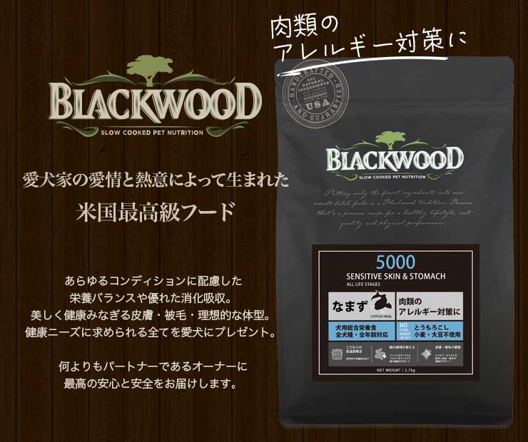 楽天市場】【P10倍】 ドッグフード ブラックウッド 5000 20kg なまず肉