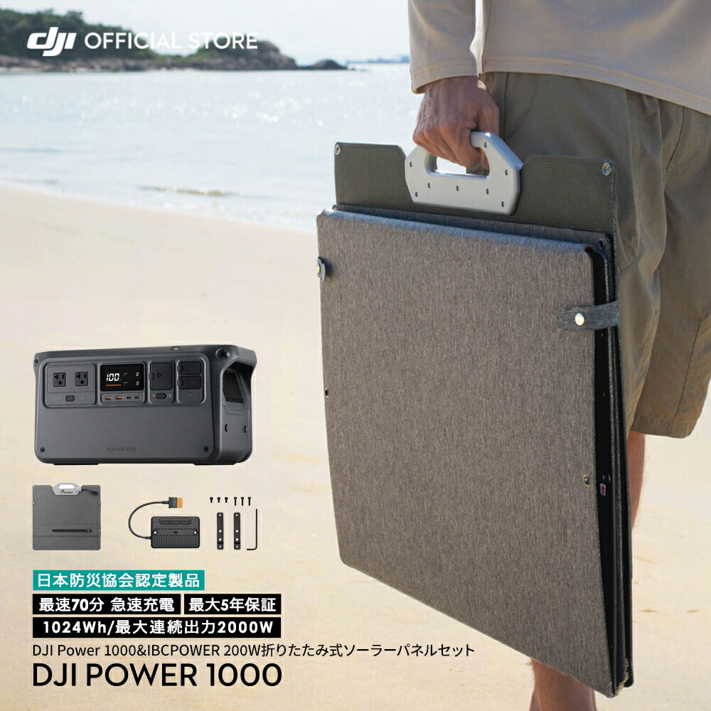 楽天市場】54%OFF! ポータブル電源 ソーラーパネル セット DJI Power
