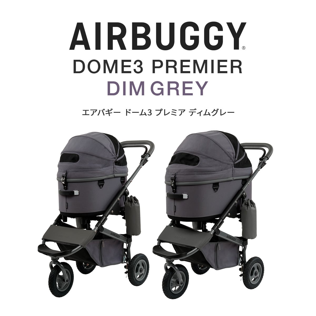 極美品 】Air BuggyエアバギーDOME2 SM ペットカート グレー 楽天市場